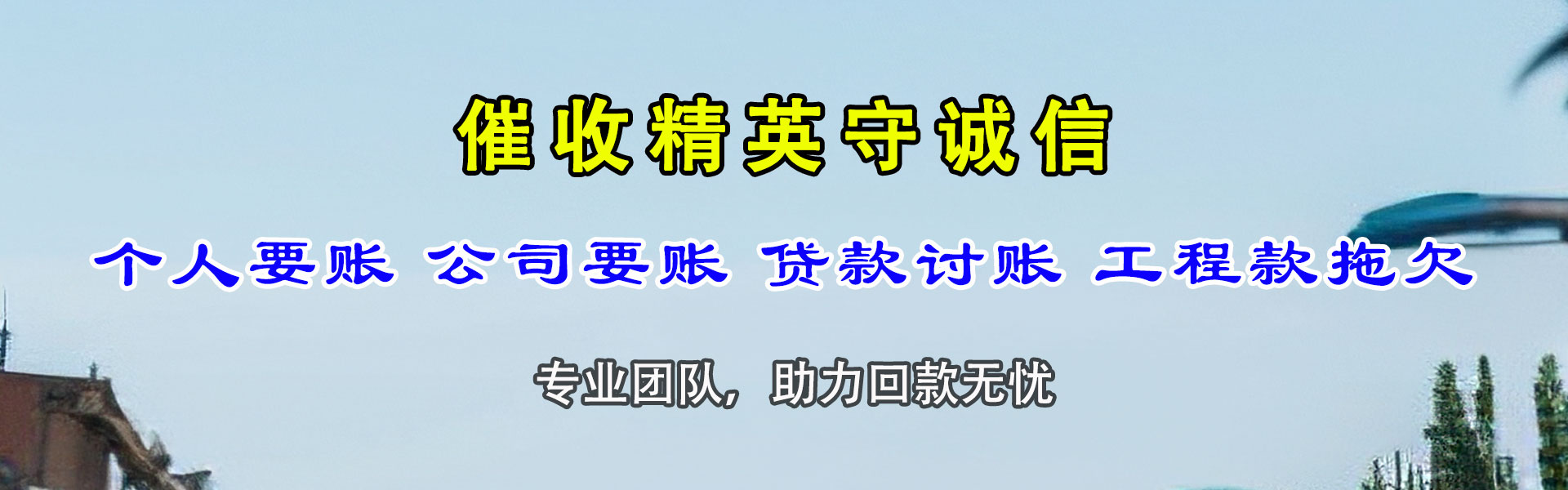 润州清债公司